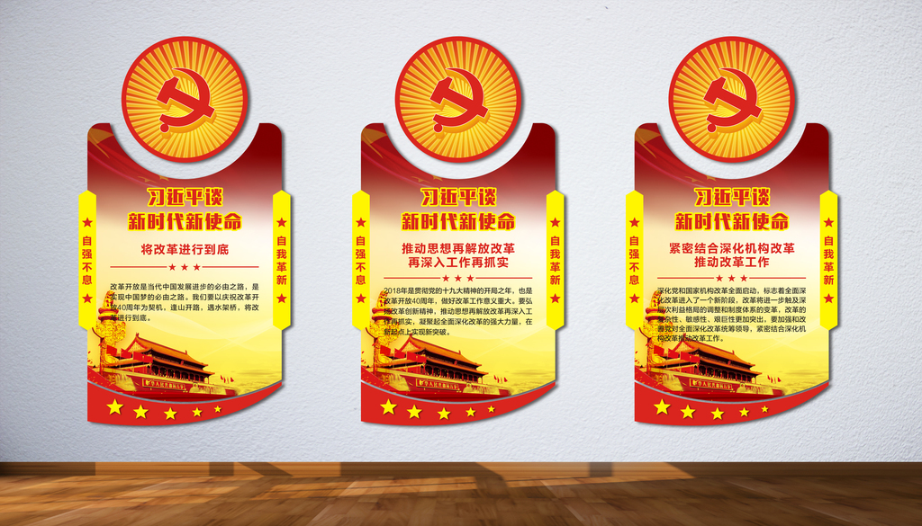 原创十九大精神新时代新使命党建文化展板