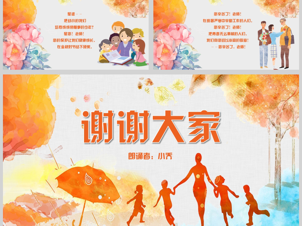 诗歌朗诵赞美教师ppt模版《教师颂》