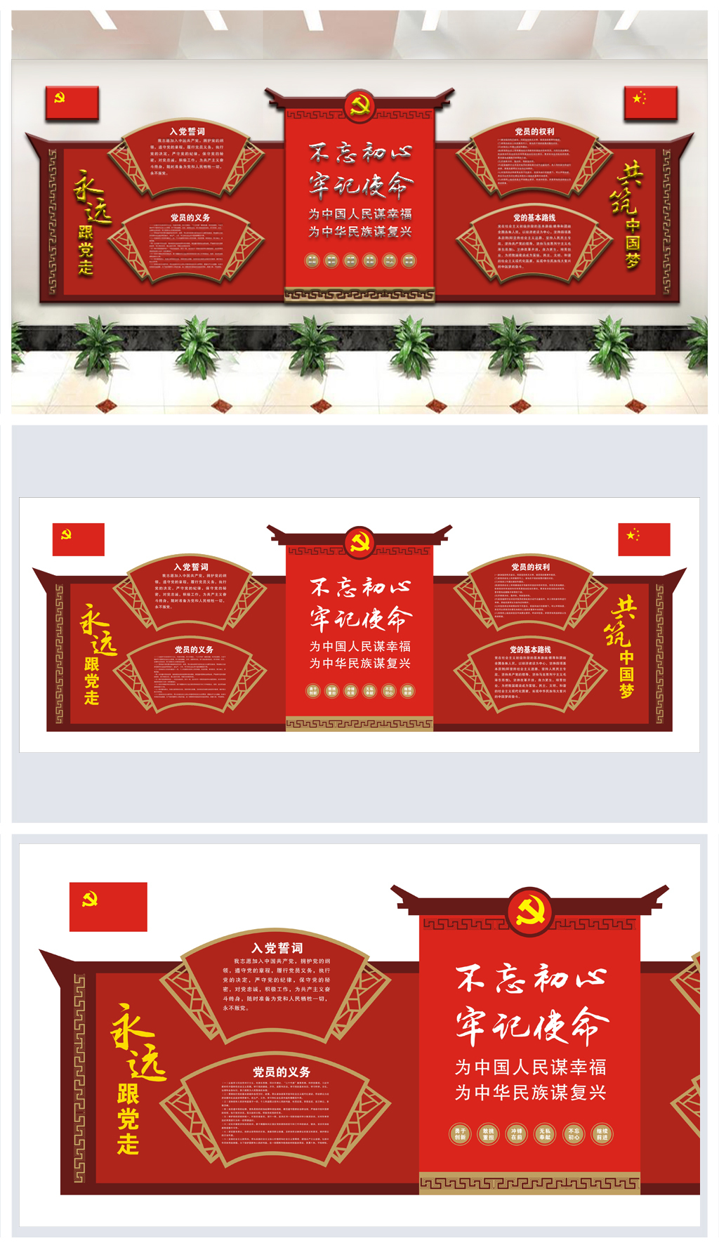 中式古典大气党员活动室党建文化墙布置图