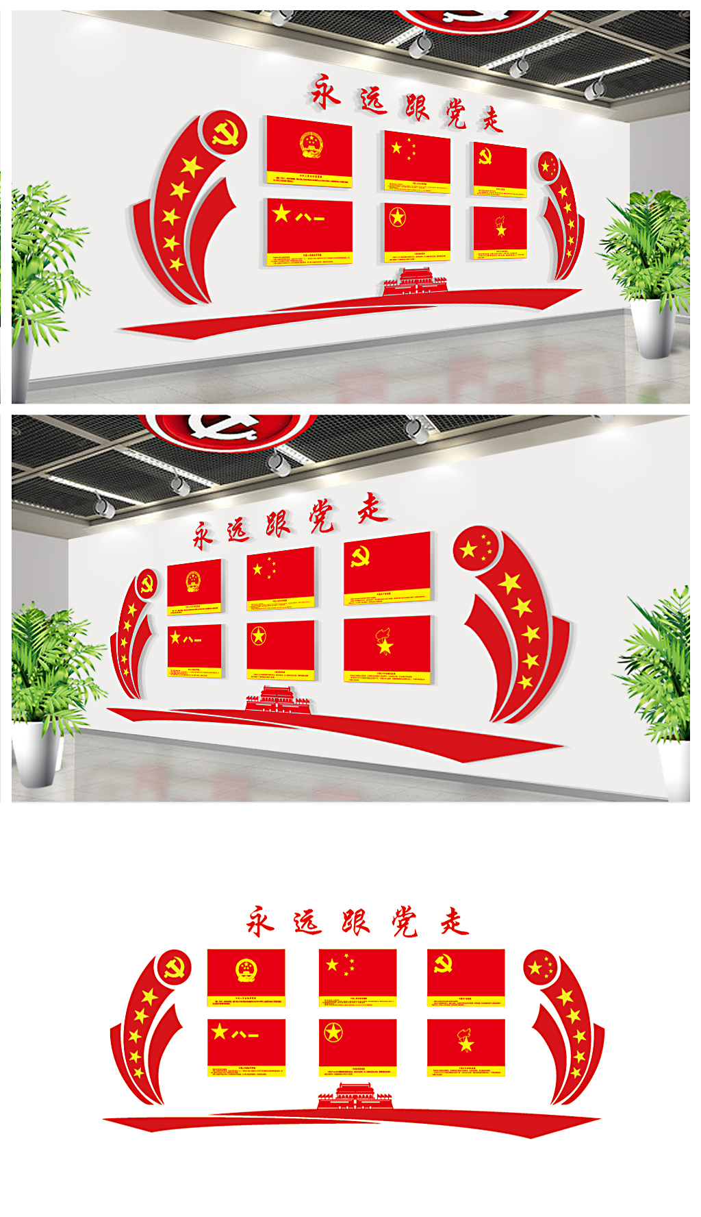 中华人民共和国国旗党旗团旗队旗党建文化墙
