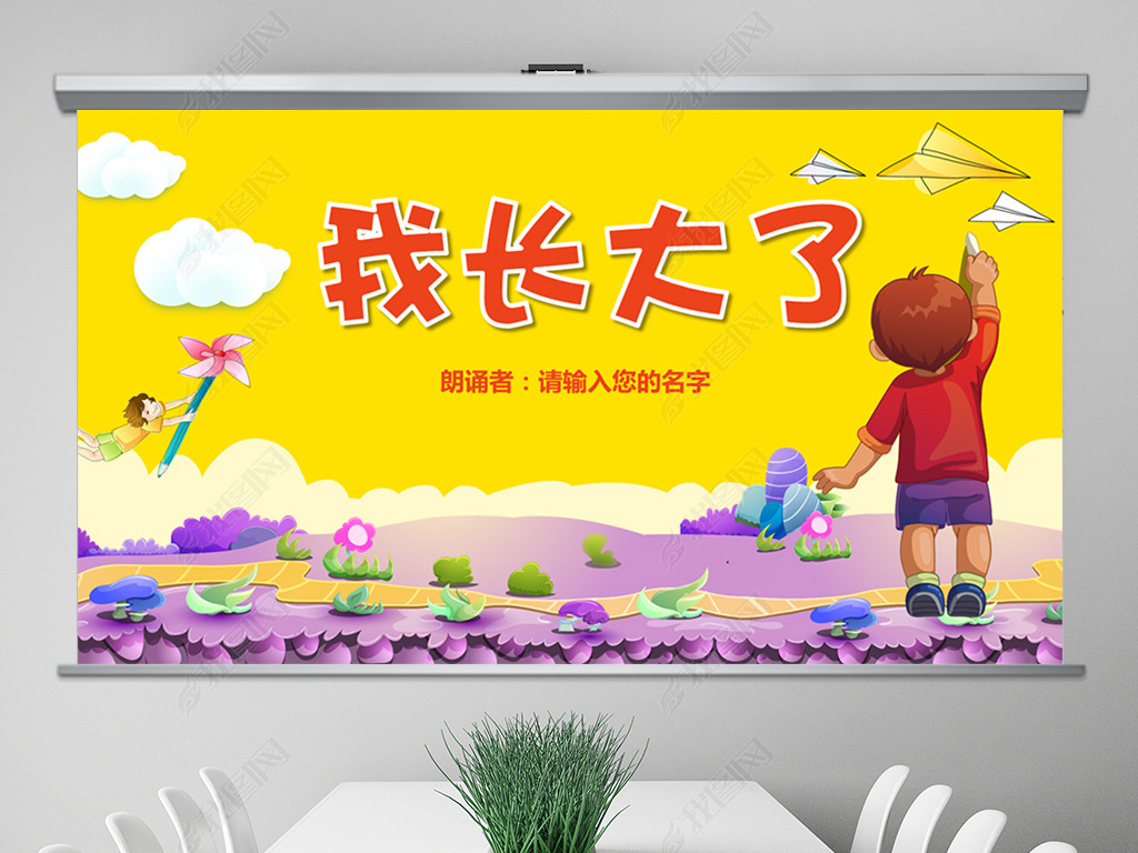 我长大了诗歌朗诵赏析欣赏PPT