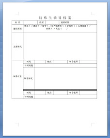 学校学生档案表格图片设计素材_高清word|doc