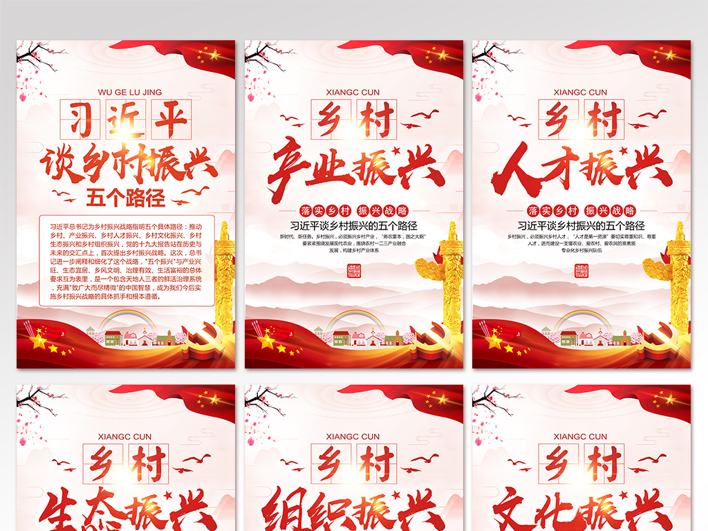 谈精准扶贫推动乡村振兴党建展板