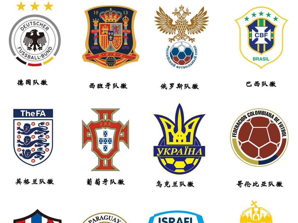 世界杯各国足球队队徽