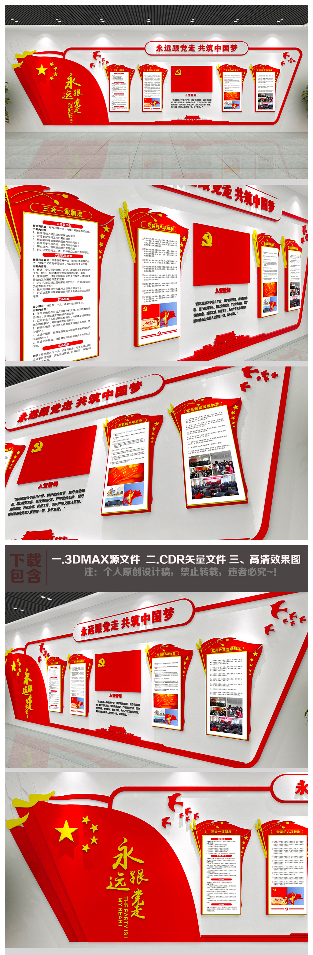 原创党建文化墙党员活动室党员之家墙面效果图