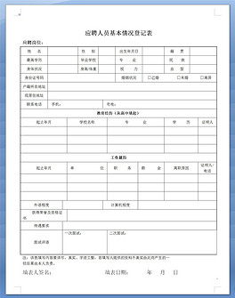 常住人口登记表模板_图 常住人口登记表样本常住人口登记表表格 妈妈网(3)