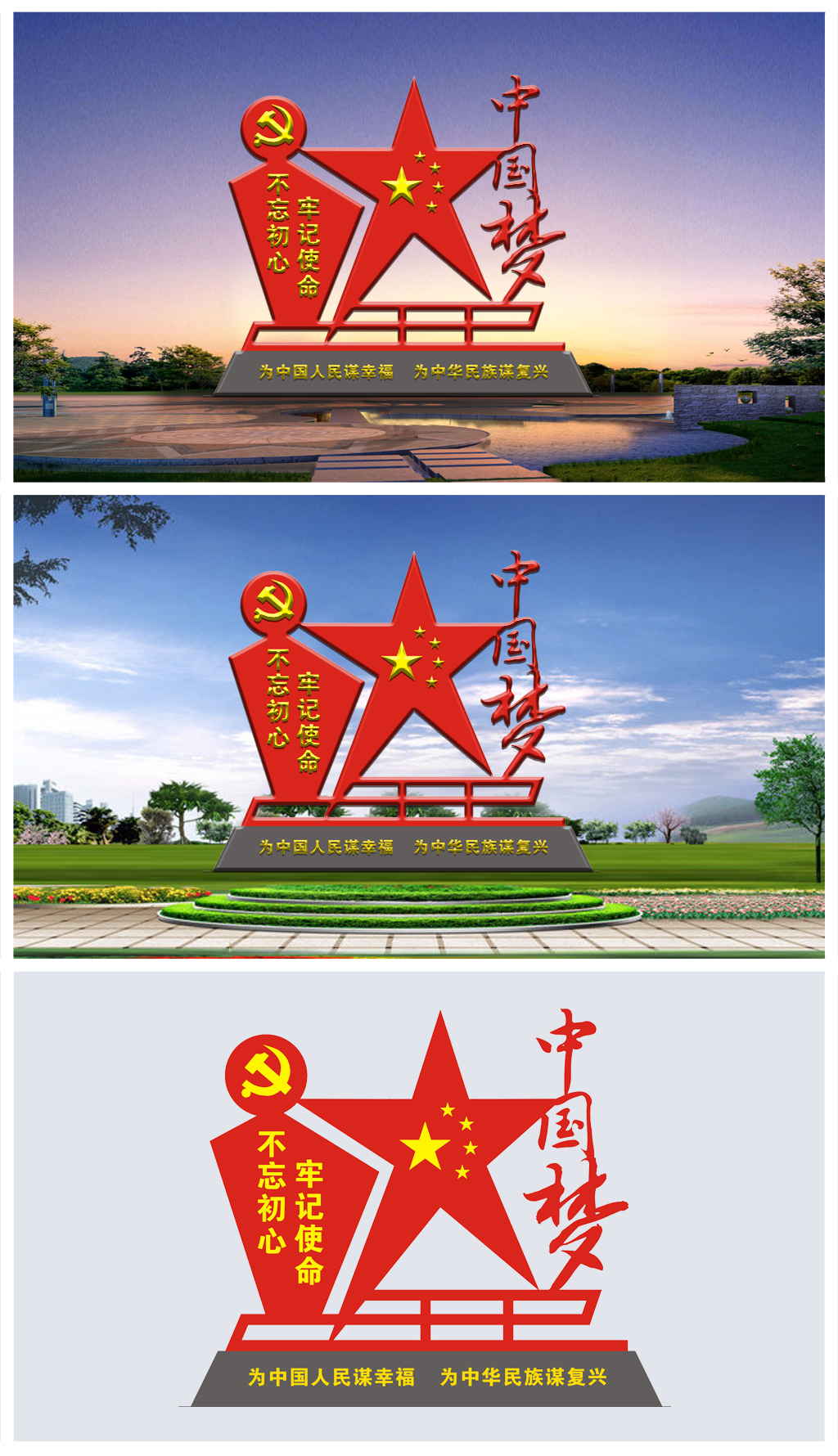 矢量五角星国旗城市广场中国梦爱国文化墙