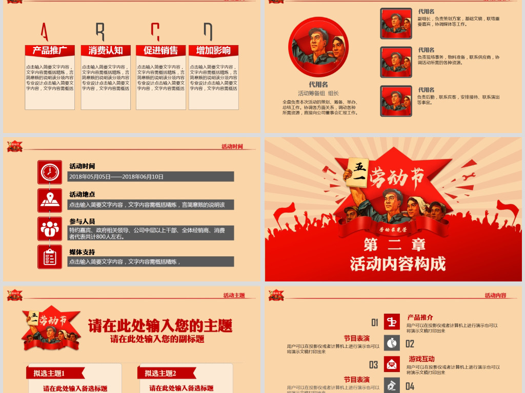 五一劳动节主题活动策划动态PPT模板