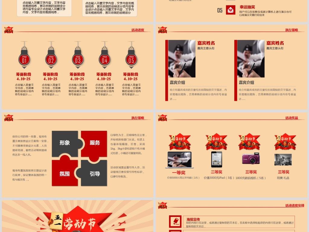 五一劳动节主题活动策划动态PPT模板