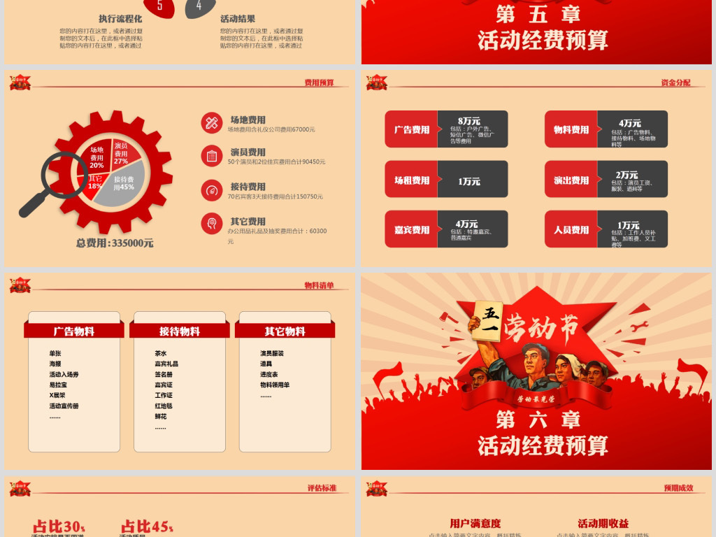 五一劳动节主题活动策划动态PPT模板