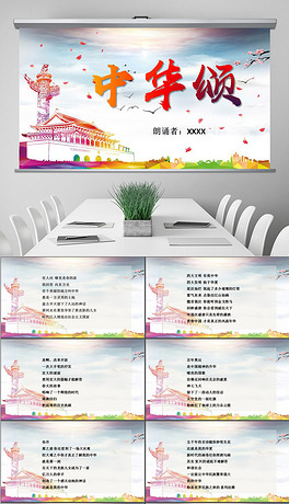 中华颂诗词朗诵ppt