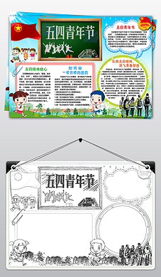 WORD\/PS五四青年节小报共青团手抄报入团电