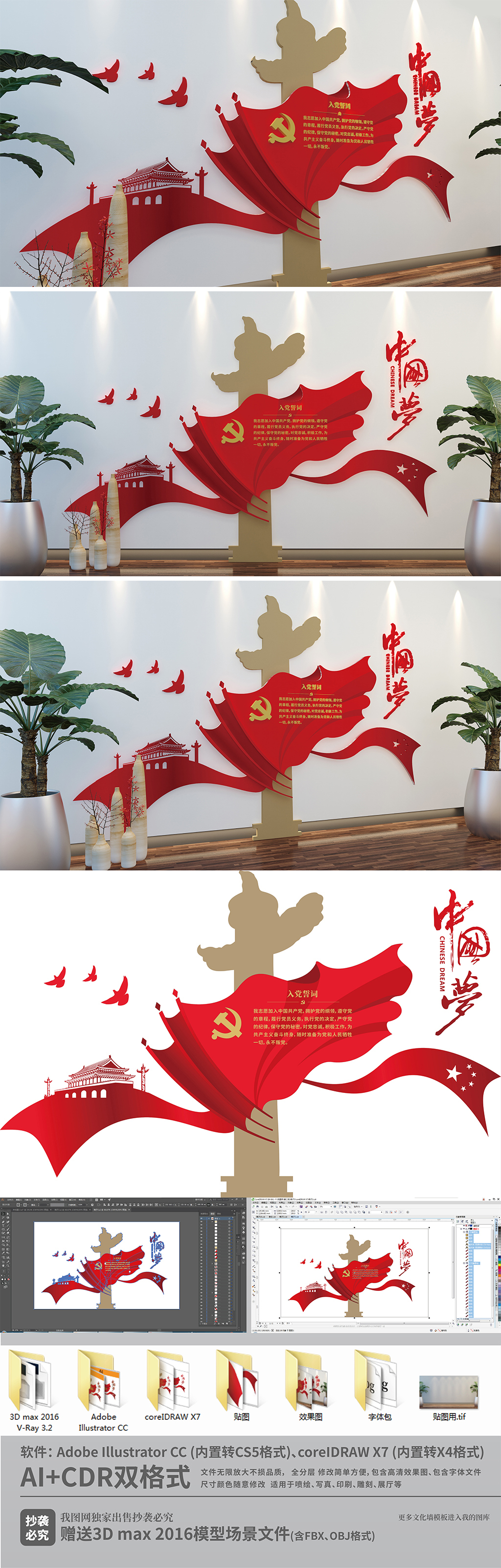 2018中国梦入党誓词文化墙党建展厅入口