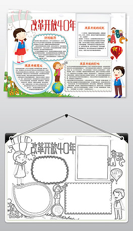 改革开放40周年家乡变化文明新风貌手抄报