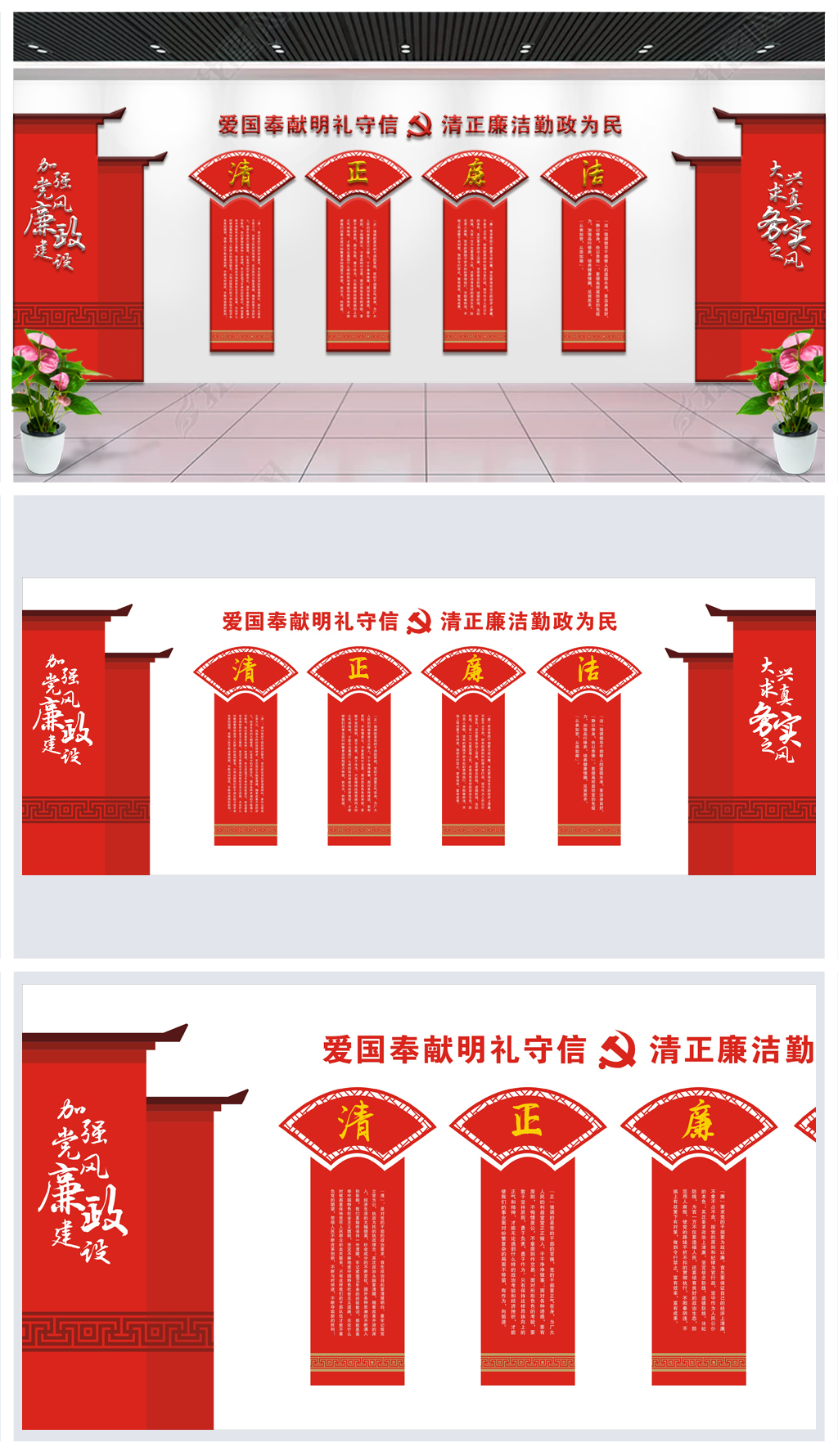 中式古典图案清正廉洁反腐倡廉文化墙