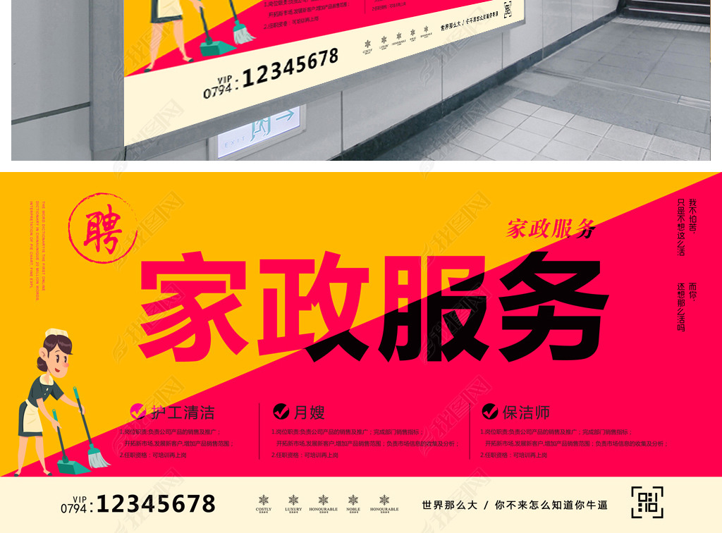 招聘网家政_家政招聘矢量图免费下载 cdr格式 编号17342190 千图网(3)