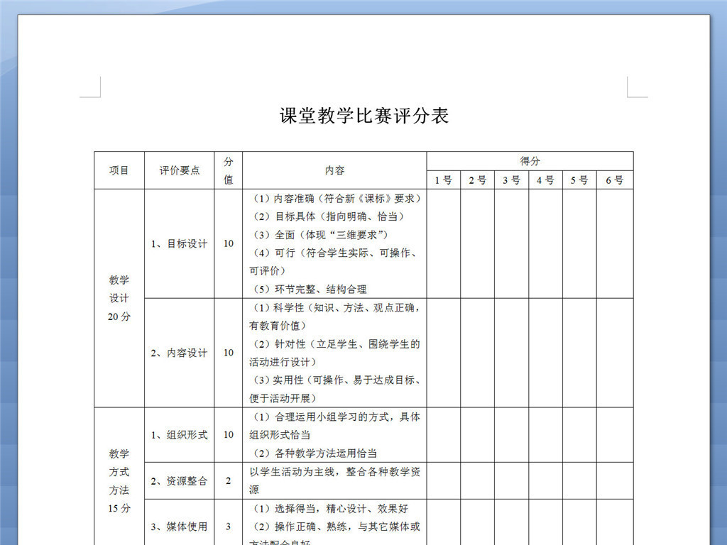 优质课评比打分表 17701212-1939e2215f46d83020be8557010911df-0.jpg