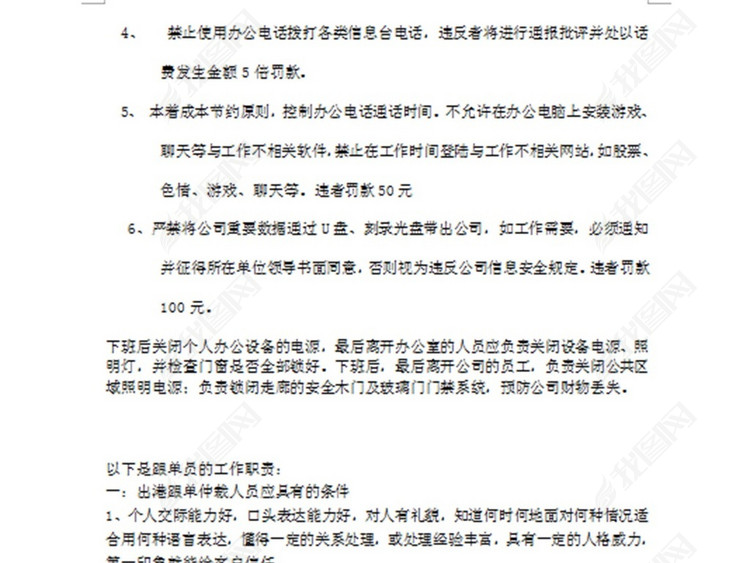 公司企业服务业客服部管理制度