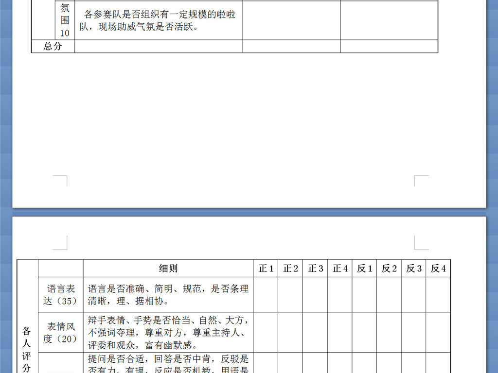 辩论赛评分表