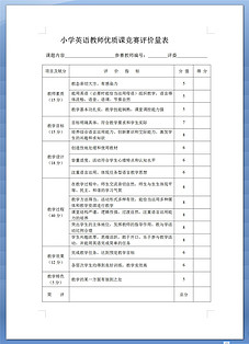 2017--2018学年度上学期小学一年级学情分析