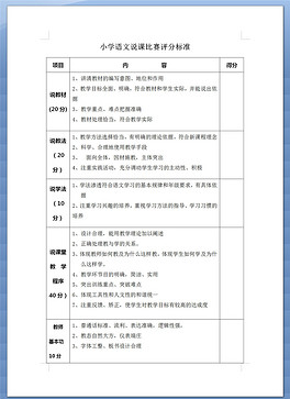 小学语文说课稿一等奖