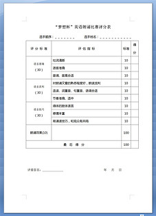 一二九朗诵比赛策划书