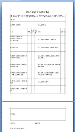 反馈意见表制作教程 264x460a0a0