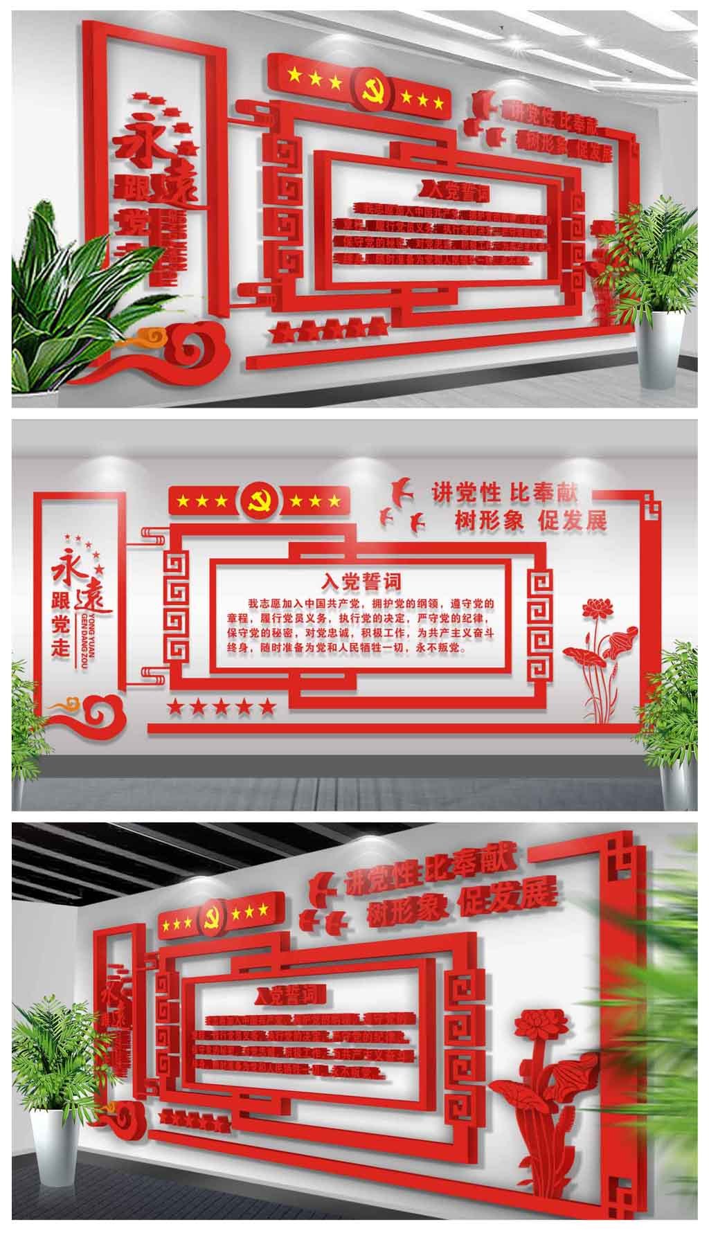 原创入党誓词党建文化墙党员活动室布置图