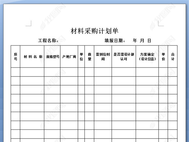 装修公司材料采购计划单