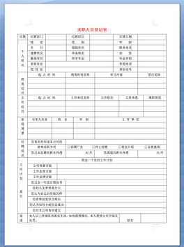 公司人口登记_流动人口登记证明图片