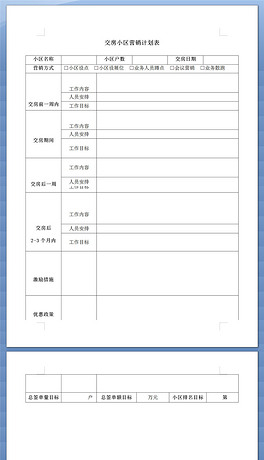装饰装修施工计划表 264x460a0a0