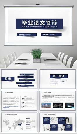实用课题开题报告总结论文答辩PPT模板