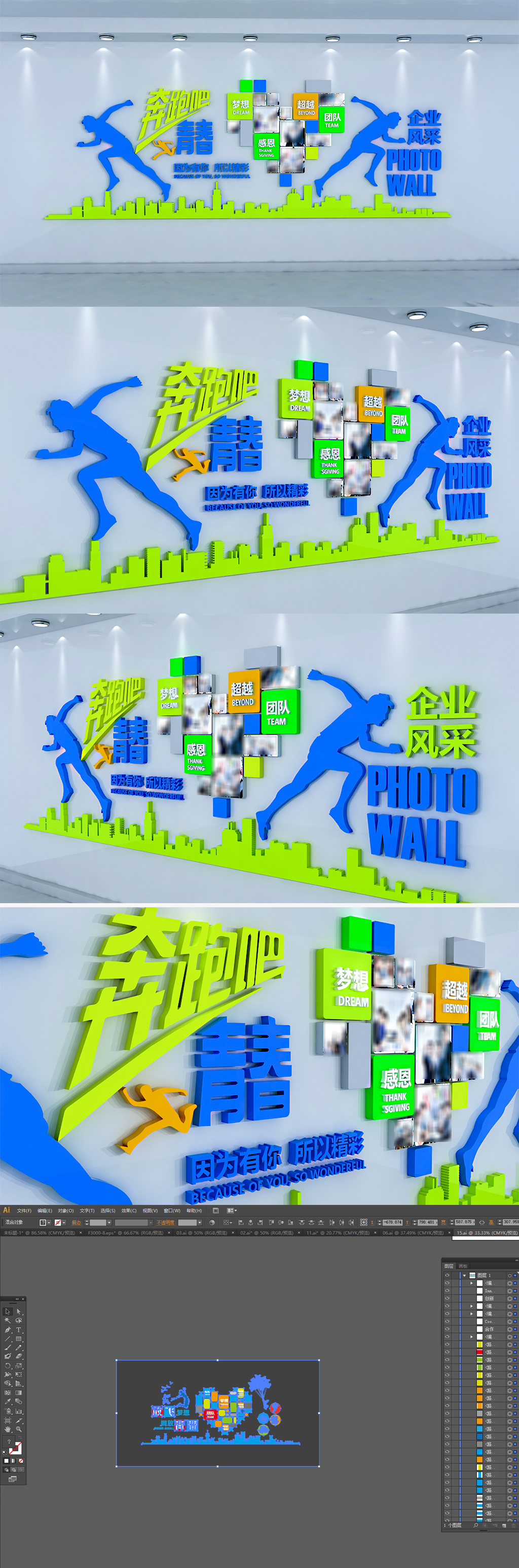 3D创意奔跑吧励志企业文化墙展厅照片墙公司员工风采效果图