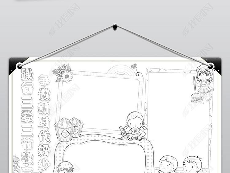 三爱三节小报争做新时代好少年手抄报电子小报