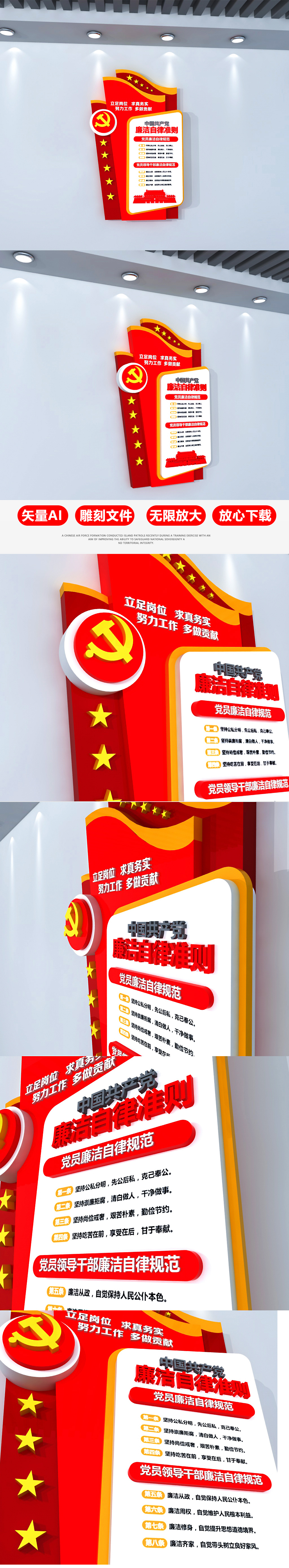 十九大党员党员廉洁自律规范党员先锋示范文化墙