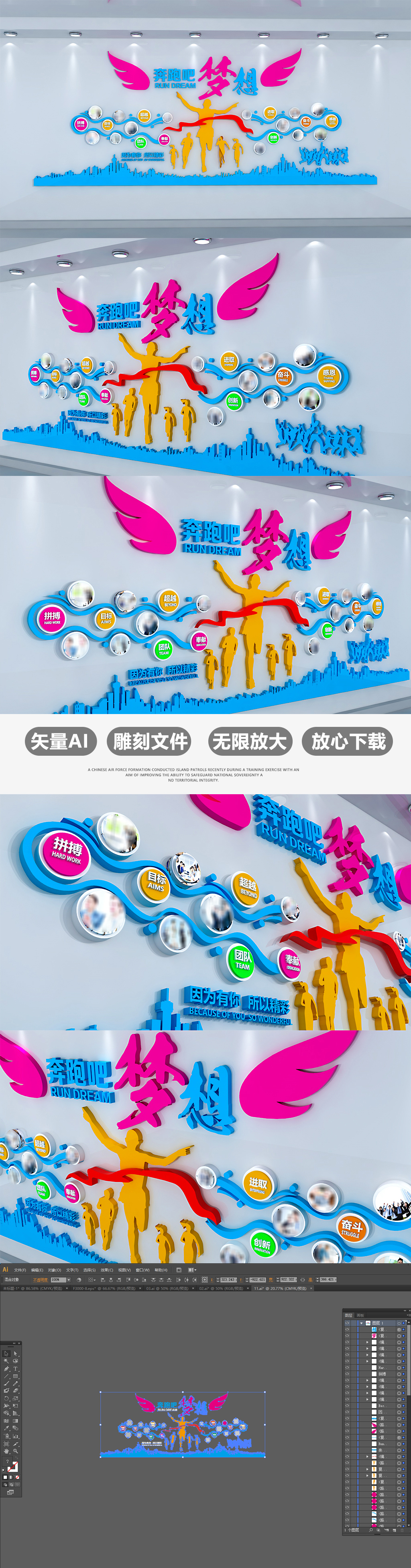 创意3D奔跑吧梦想企业文化墙展厅照片墙公司员工风采效果图