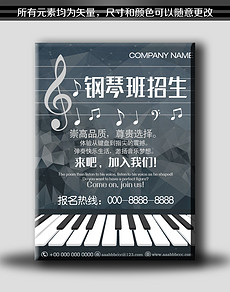 钢琴招聘_招聘钢琴教师图片