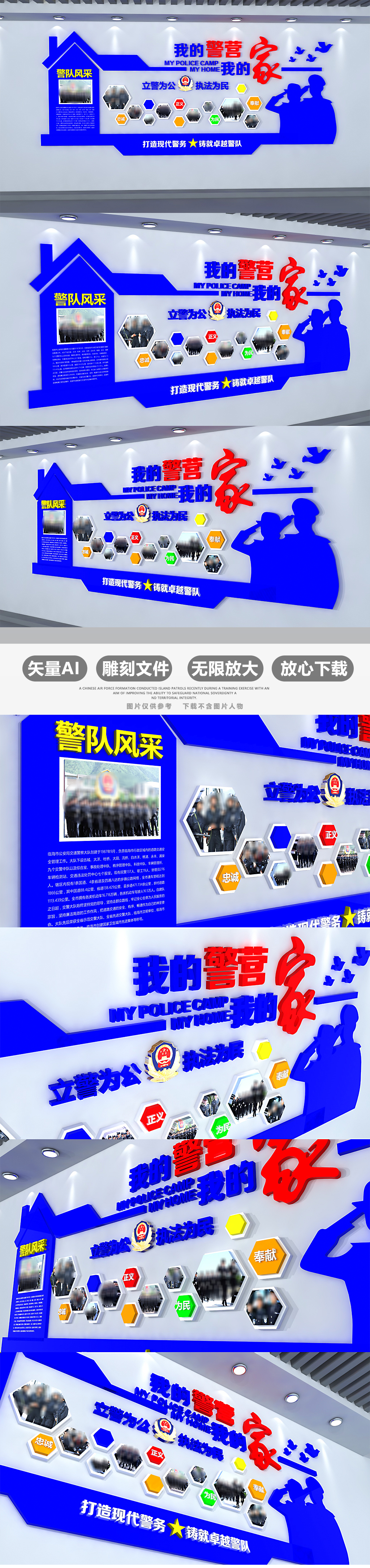警员之家警营照片墙3D立体展示墙