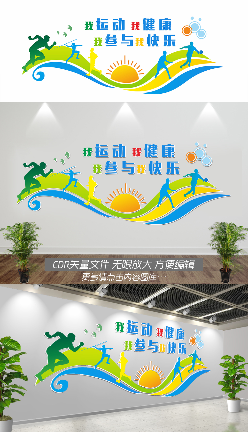 原创立体3D体育文化墙浮雕墙学校体育文化墙-版权可商用