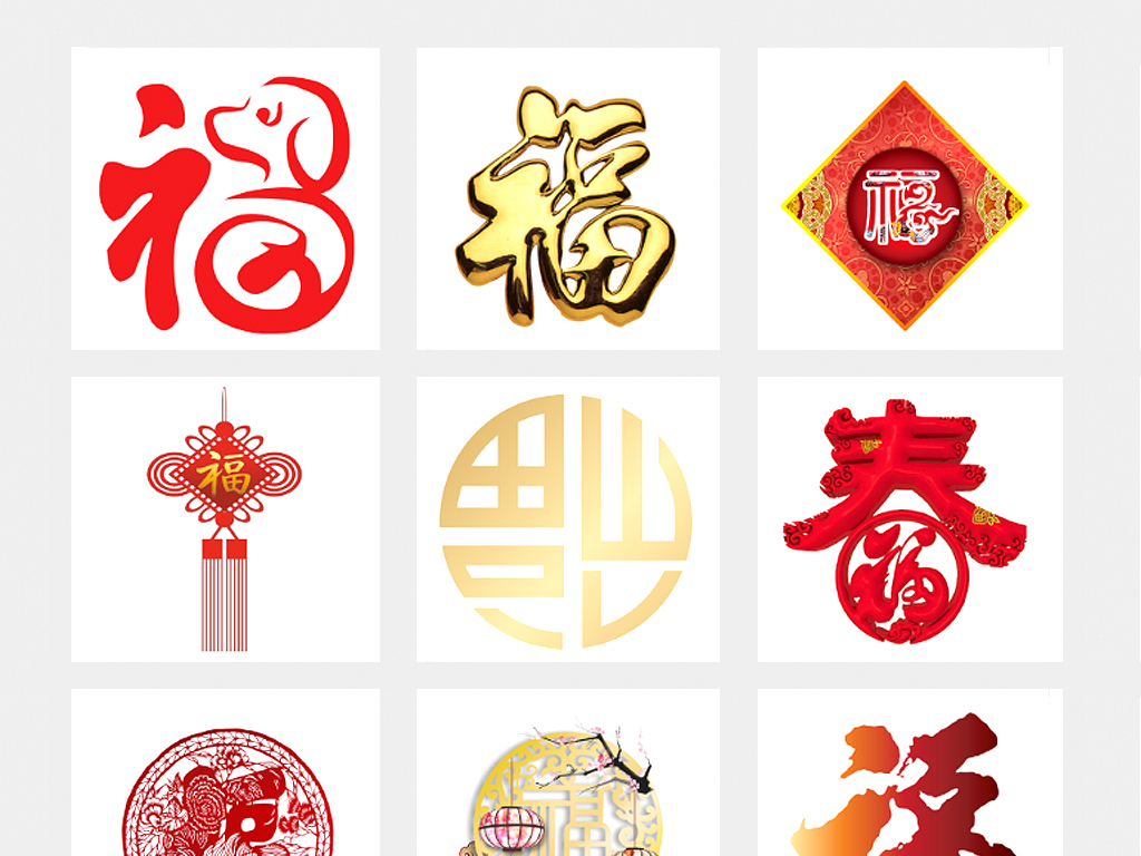 中国传统福字剪纸图案设计素材PNG海报免扣