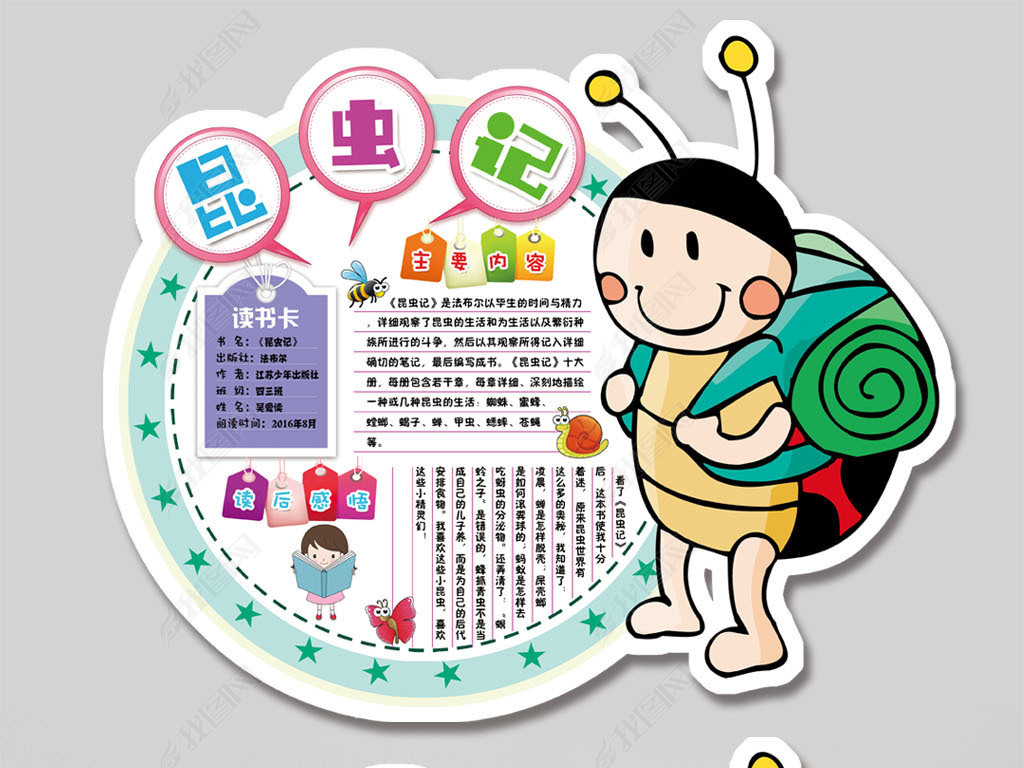 昆虫记读书卡diy好书推荐卡读书阅读卡模板