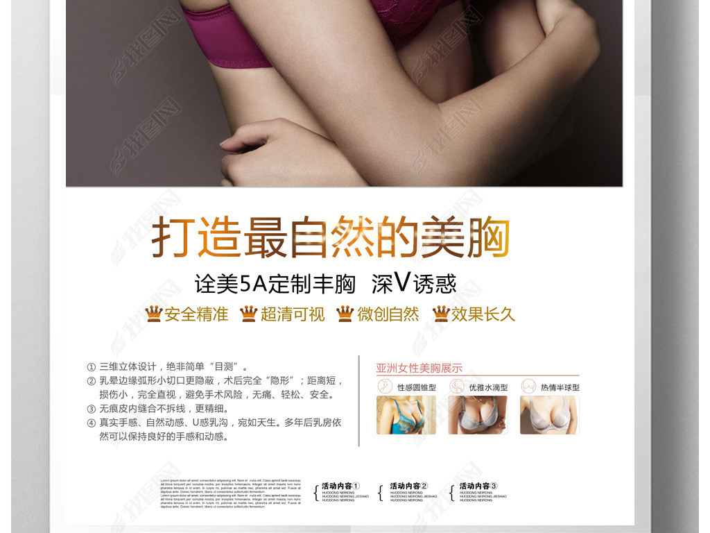 时尚内衣深V美胸丰胸广告