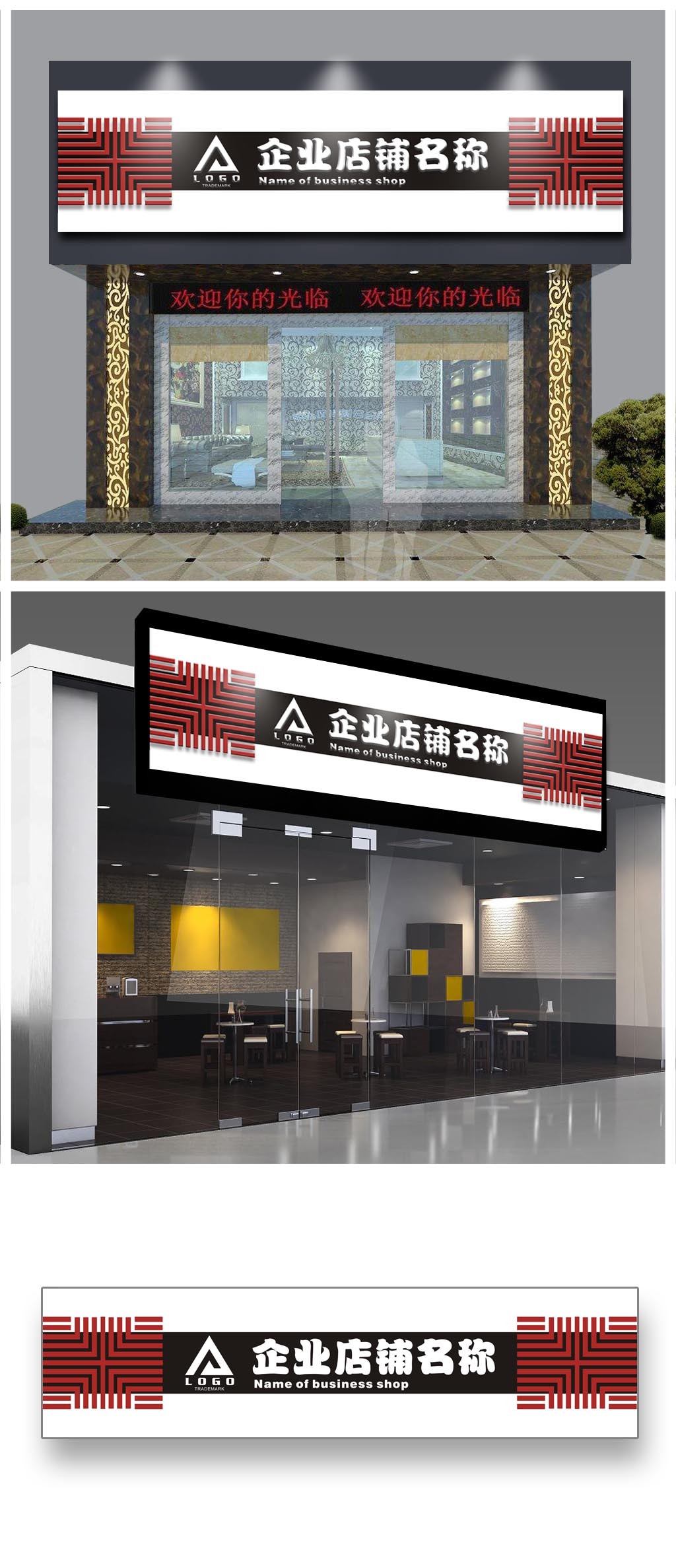 原创公司企业店铺门头装修招牌设计模板-版权可商用