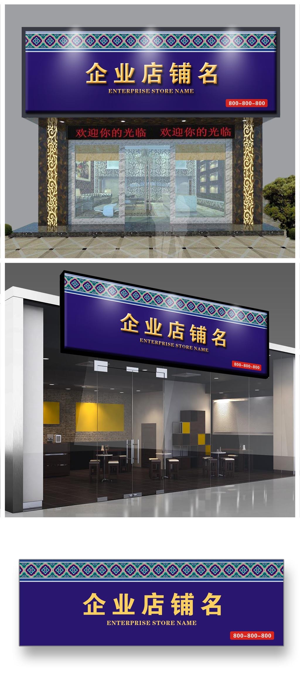 原创中式古典复古门头牌匾设计模板-版权可商用