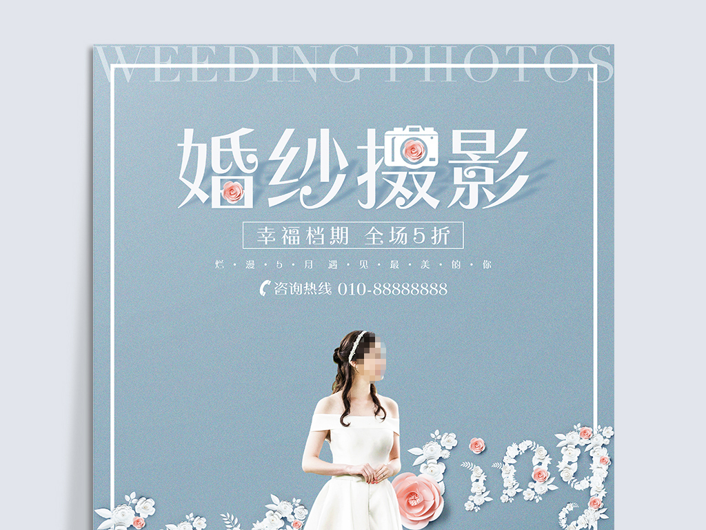 婚纱摄影宣传海报_婚纱摄影海报