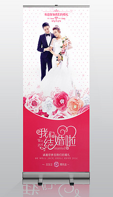 婚纱易拉宝_婚纱易拉宝海报图片(2)