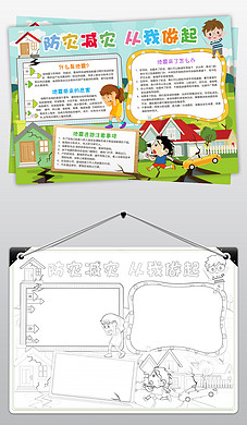 防震减灾小报地震安全知识手抄报电子小报