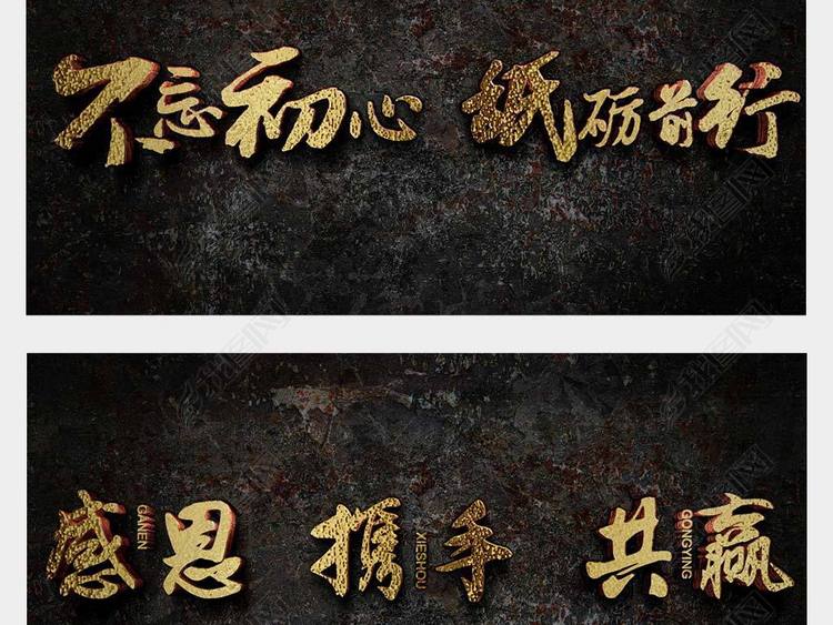 热血青春励志3D书法立体字艺术字