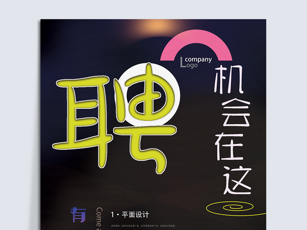 美业公司招聘_招聘海报 美业招聘(4)