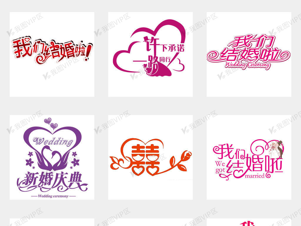 设计元素 字体效果 其他 卡通情侣结婚人物新婚快乐新郎新娘素材 原创